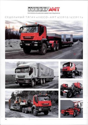 Техника IVECO-AMT