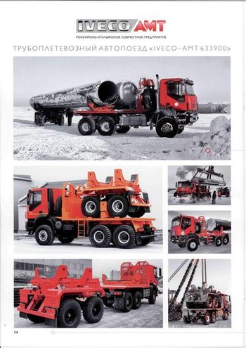 Техника IVECO-AMT