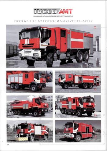 Техника IVECO-AMT