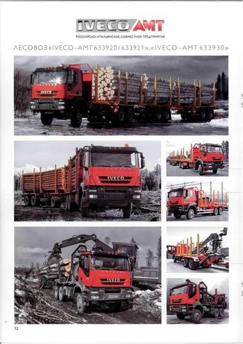 Техника IVECO-AMT