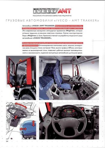 Техника IVECO-AMT