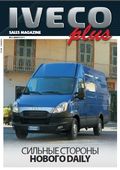Вышел очередной номер журнала "IVECO plus"