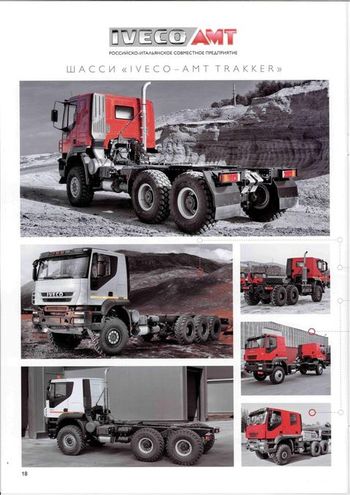 Техника IVECO-AMT
