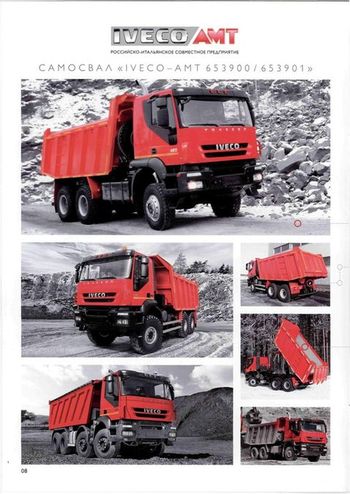 Техника IVECO-AMT